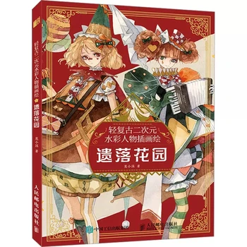 Düşmüş Bahçe Mo Xiaomo erkek Boyama Öğretici Retro Tarzı Figürleri Suluboya kopya albümü Anime Boyama Öğretici Kitap